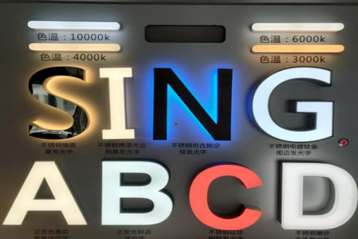 迪庆发光字的寿命